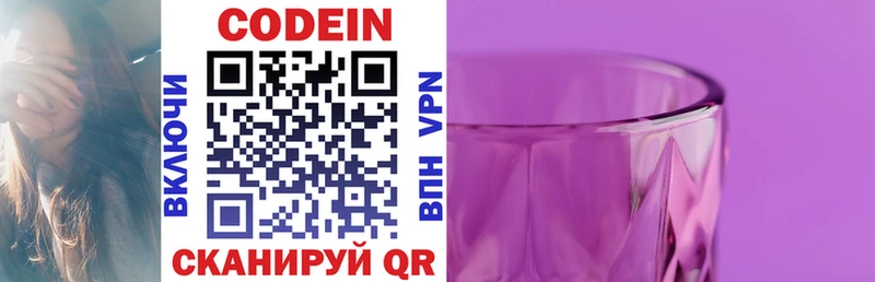 Кодеиновый сироп Lean Purple Drank  Новосокольники 
